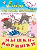 int.Fl.Sdsm.Myshki-vorishki 5783316954 Book Cover