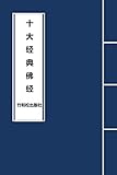 10 Major Sutras in Buddhism 十大经典佛经 (Chinese Edition)
