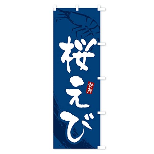 �����сE���C�V �̂ڂ�� �T�C�Y�I�ׂ܂�(�W�����{90x270cm �E�`�`) XJJG_BJR �O�b�Y�v��/GoodsPro