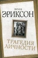 Tragediia lichnosti 5907149094 Book Cover