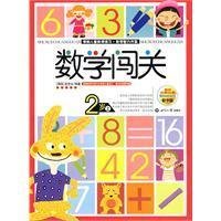 数学闯关:3岁下