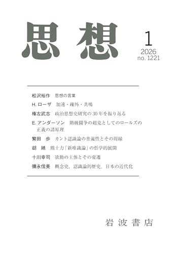 思想 2026年1月号