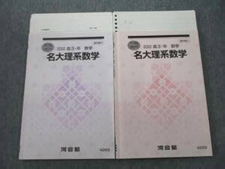 Amazon.co.jp: VL25-028 河合塾 名古屋大学 名大理系数学