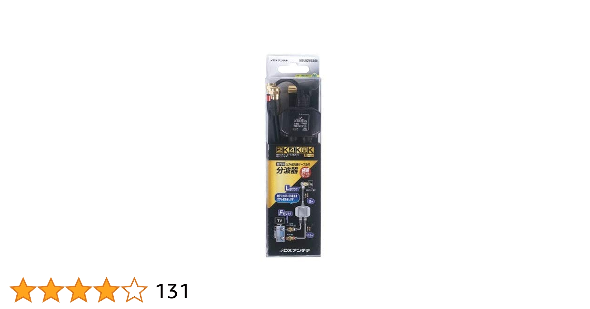 Amazon | DXアンテナ 分波器 【2K 4K 8K 対応】 入力側 (L型端子