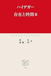 Amazon.co.jp: 存在と時間I (中公クラシックス) 電子書籍