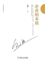 企业的本质 7111594851 Book Cover