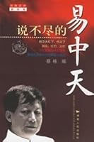 untold Yi Zhongtian [Paperback] 7543845571 Book Cover
