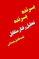 Win Win: Transactional Analysis (Persian Edition) 1546301186 Book Cover