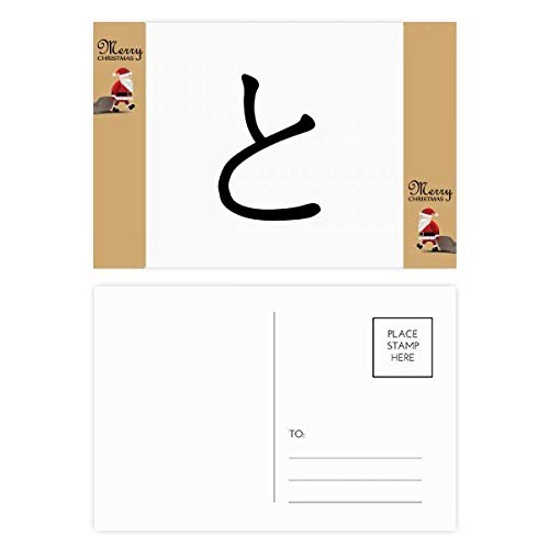 Carte de remerciement au Père Noël hiragana japonais lot de 20 pour motiver les enfants à écrire