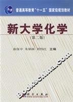 Paperback New Chemistry(Chinese Edition) [Chinese] Book