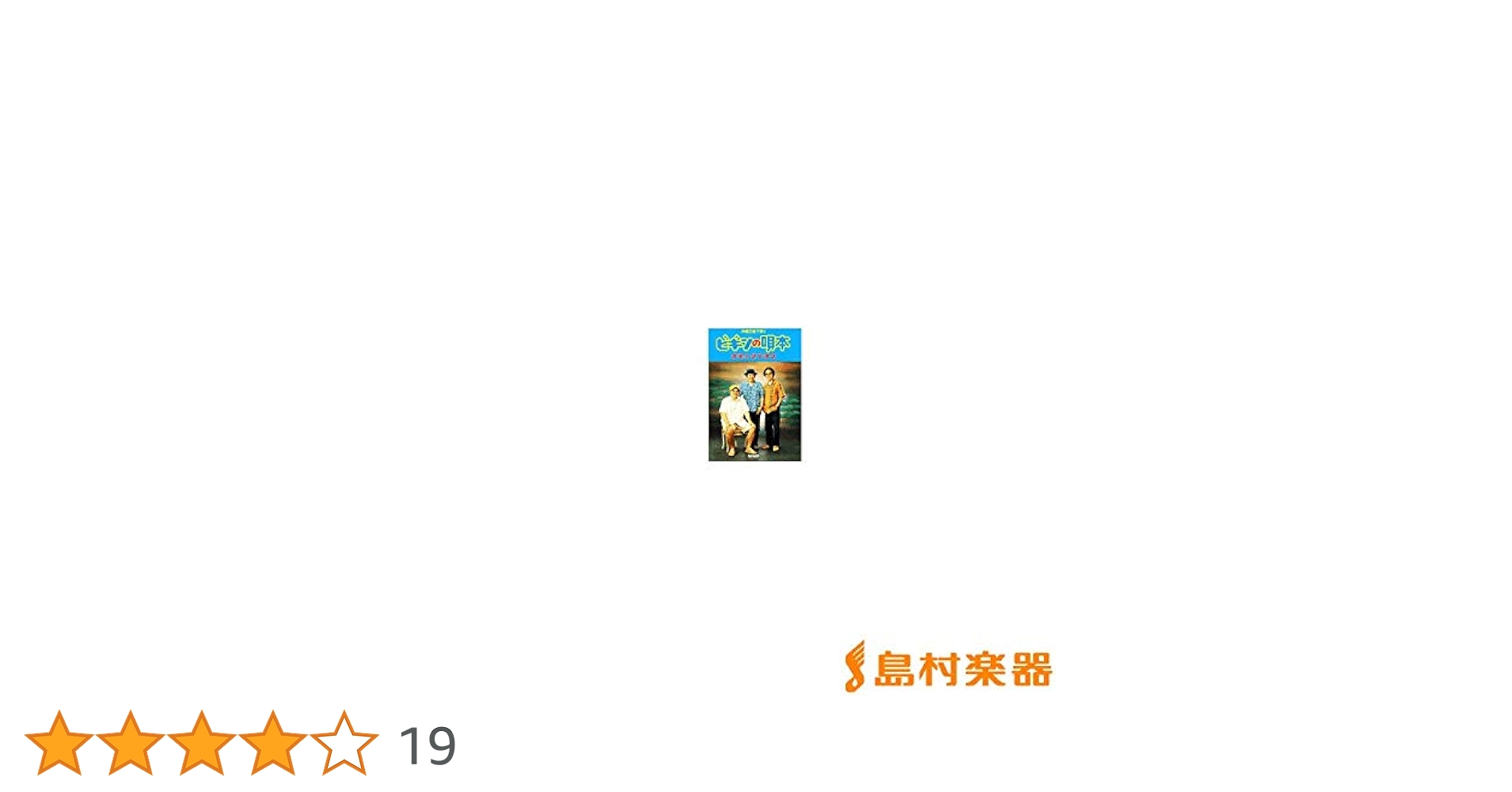 沖縄三線 本体（ウマなし、ビギンの唄本つき） 沖縄三線 本体（ウマなし、ビギンの唄本つき） 沖縄三線 本体