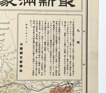 Amazon.co.jp: 古地図『最新満蒙大地図』1枚 250万分の1 満洲 中国