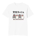 [オリメイク] 文鳥ラッシュ 小鳥 かわいいtシャツ 面白tシャツ 文字 ホワイト Mサイズ
