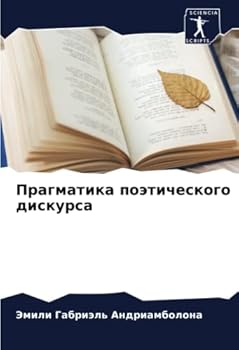Paperback Прагматика поэтическог&# [Russian] Book