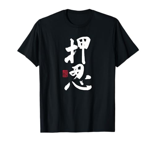 OSS OSU OSSU martial arts kanji Symbol Camiseta