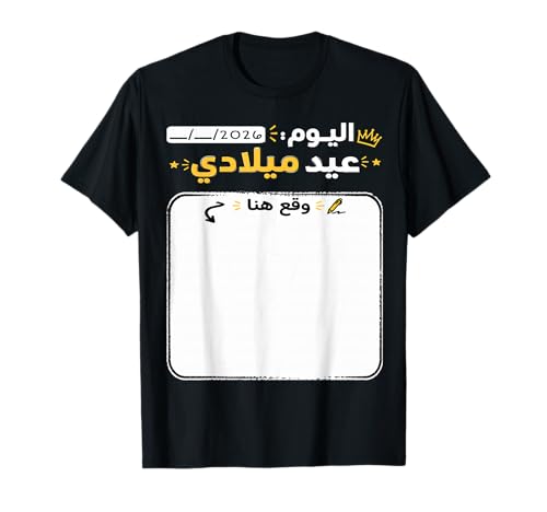 Arabic Birthday Gift Party Memory Message Idea. T-Shirt