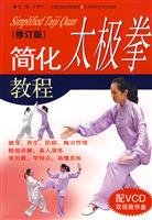 Simplified Tai Chi Chuan Tutorial (revised) (with CD-ROM) 7534567297 Book Cover
