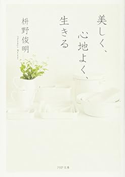 Paperback Bunko Beautiful, comfort, Live (PHP Bunko) Book