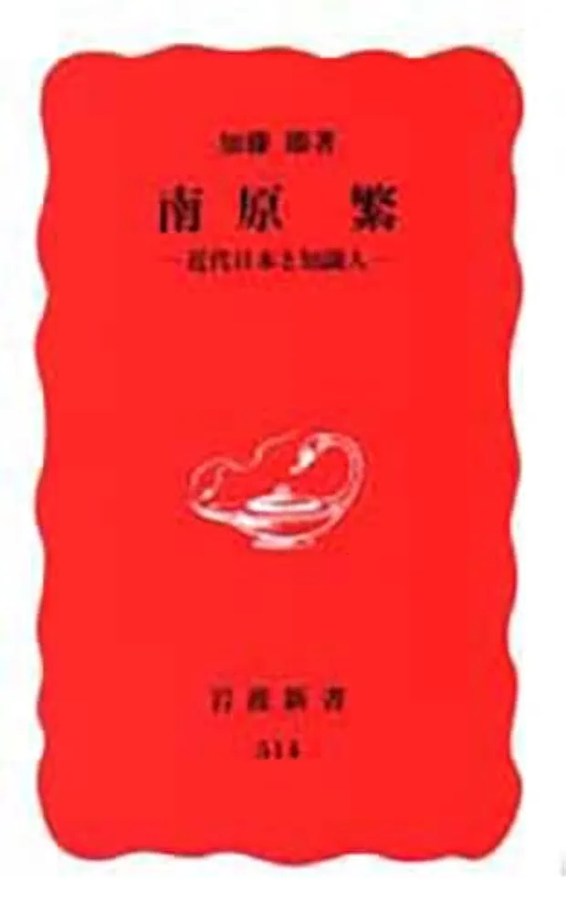 南原繁著作集　第一巻〜第十巻　岩波書店 南原繁著作集 第一巻〜第十巻 岩波書店 南原繁著作