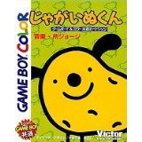 Amazon | じゃがいぬくん | ゲームソフト