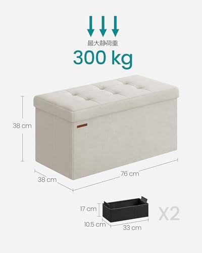 SONGMICS オットマン 収納 スツール 収納 ベンチ 収納ボックス 折りたたみ 足置き 幅76×奥行38×高さ38cm 耐荷重300kg ベルベット素材 リビング 寝室 玄関 ホワイト LSF247W01