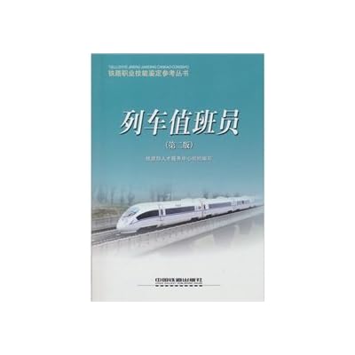Train Attendant