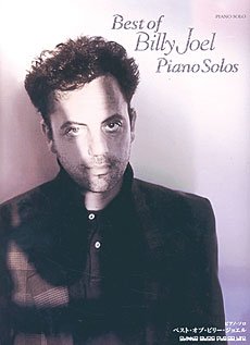 ピアノ・ソロ ベスト・オブ・ビリー・ジョエル
