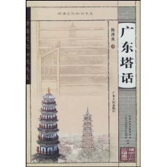 Paperback Guangdong tower if (paperback) Book