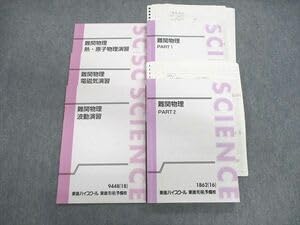 難関物理 東進 Amazon.co.jp: VF02-153 東進ハイスクール 難関物理 PART12熱・原子