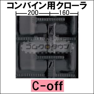 Amazon | ゴムクローラー 2本セット クボタ コンバイン SR-195 / SR195 