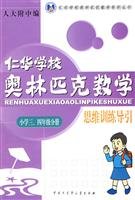 In third and fourth grade volumes - Yan Hua School Olympic training guide mathematical thinking 7500069839 Book Cover