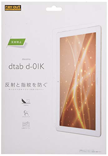 レイ・アウト docomo dtab d-01K フィルム 指紋 反射防止 RT-TDK1F/B1 RT-TDK1F/B1