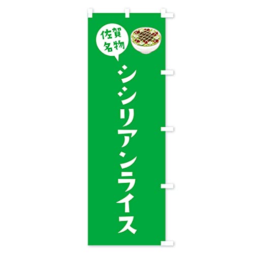 �V�V���A�����C�X�E���ꖼ�� �̂ڂ�� �T�C�Y�I�ׂ܂�(�V���[�g60x150cm �E�`�`) XYAR_CSR �O�b�Y�v��/GoodsPro