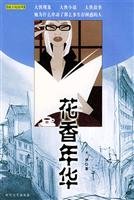 Paperback Love flowers(Chinese Edition) Book