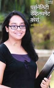 Buy Personality Development Course Marathi Book Online At Low Prices