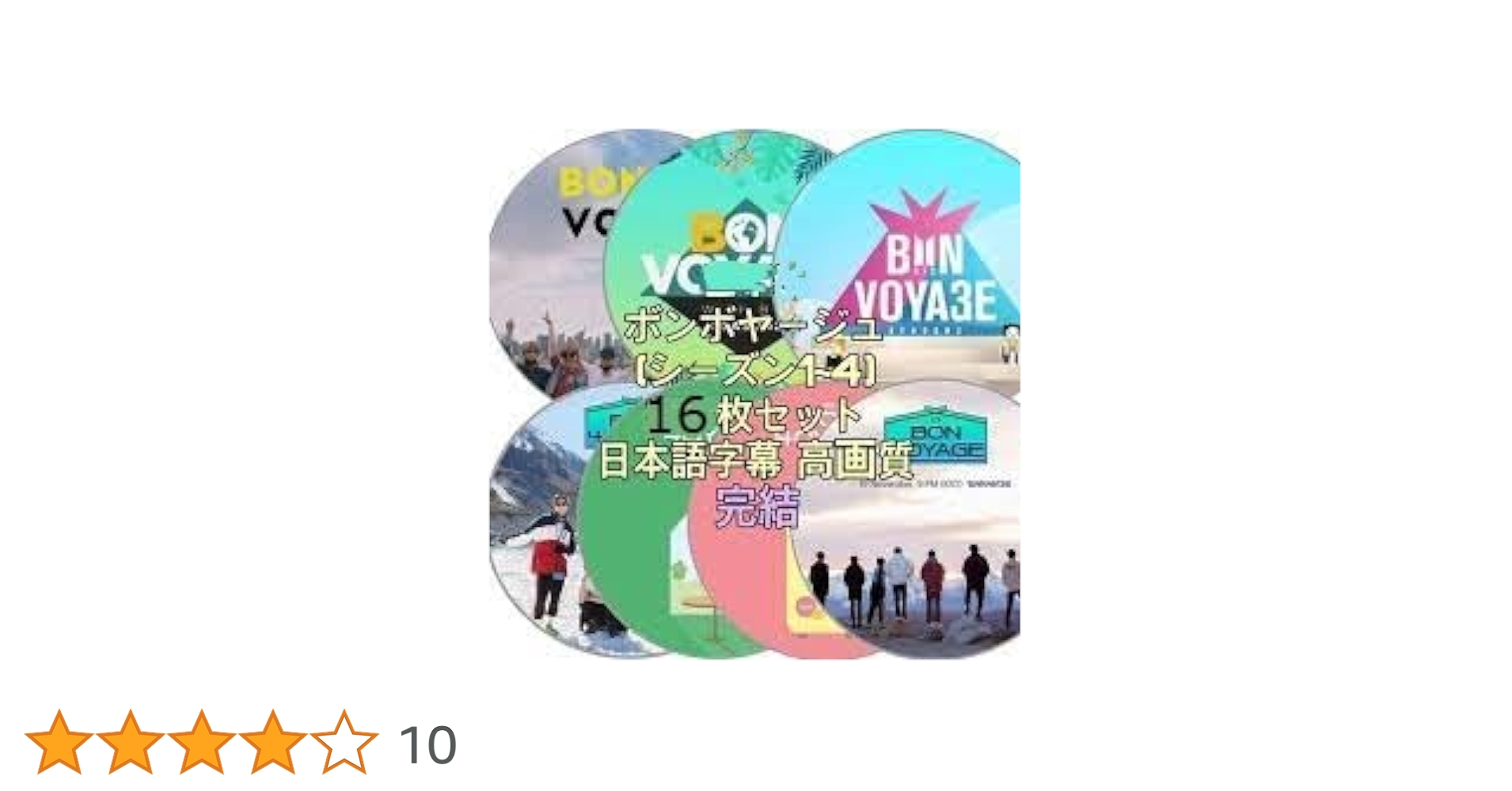 BTS BON VOYAGE ボンボヤージュDVD セット完全版　　全4シーズン Amazon.co.jp: バンタン DVD ボンボヤージュ シーズン4 BON