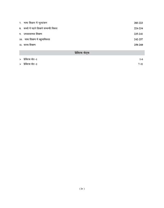 Examcart HSSC Primary Teacher (PRT) Hindi Bhasha Text Book 1