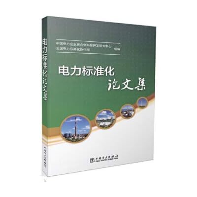 Electric Power Standardization Proceedings