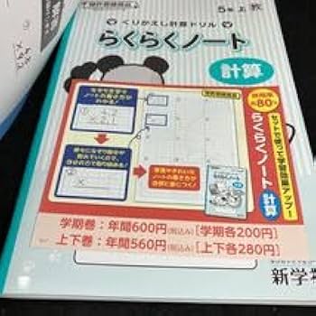 算数 A・C 教師用 mini 5年 上・下巻新学社 fit=scale-down,w=1200