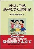 『長谷川町子全集』9冊セット 長谷川町子全集 コミック 1-33巻セット (長谷川町子全集 カラー