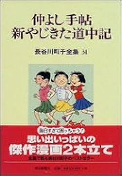 長谷川町子全集 全巻セット 一冊抜けあり 長谷川町子全集 コミック 1-33巻セット (長谷川町子全集 カラー