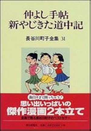長谷川町子全集 (30) 別冊サザエさん | 長谷川町子 |本 | 通販 | Amazon