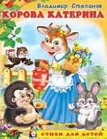 Korova Katerina 5783316717 Book Cover