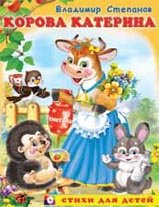 Paperback Korova Katerina [Russian] Book