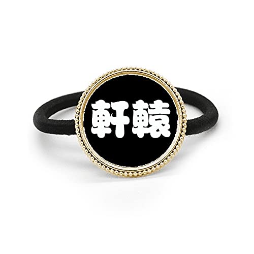 Carácter de China de plata Xuanyuan con banda de caucho para cabello de mujer