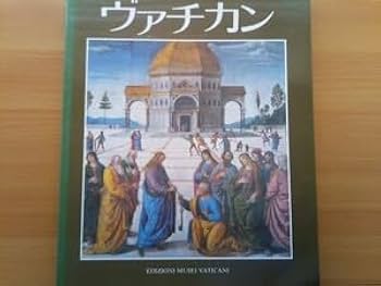 Amazon.co.jp: ヴァチカン 日本語版 バチカン宮殿 サン