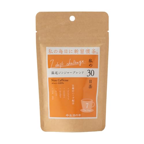 生活の木 私の30日茶 温巡ジンジャーブレンド 7ヶ入（Amazon）