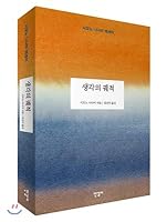 Trajectory of thought 8935669032 Book Cover