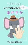 souzouryokusiritoriyubiehonn1 akasaka (Japanese Edition)