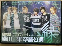 Amazon.co.jp: 風男塾 緑川狂平 卒業公演 縁 DVD : パソコン・周辺機器